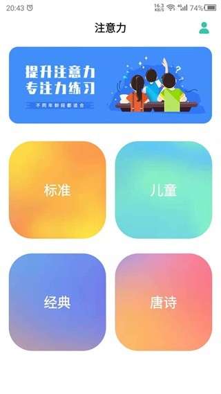 专注力训练图2