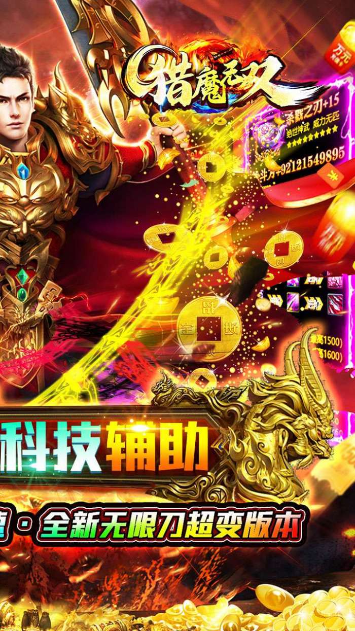 猎魔无双（BT魂环科技刀）图2