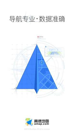 高德地图车机版最新版本图1