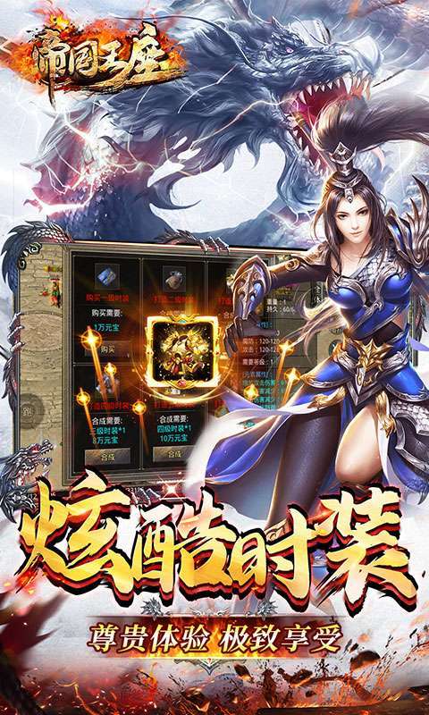 帝国王座（火龙刀刀爆）图5