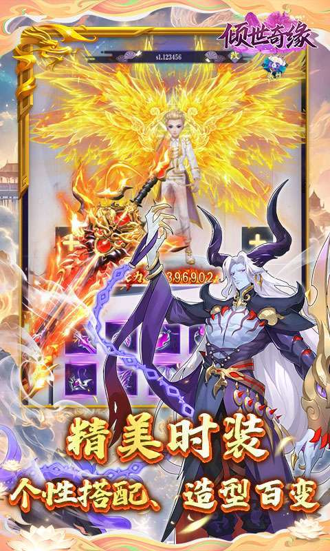倾世奇缘(0.1折纵剑逍遥)图4