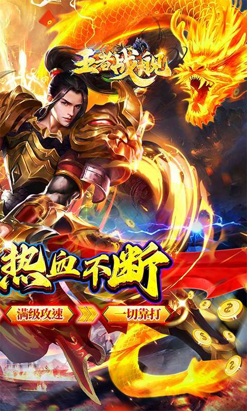 王者战舰(天命攻速专属)图2