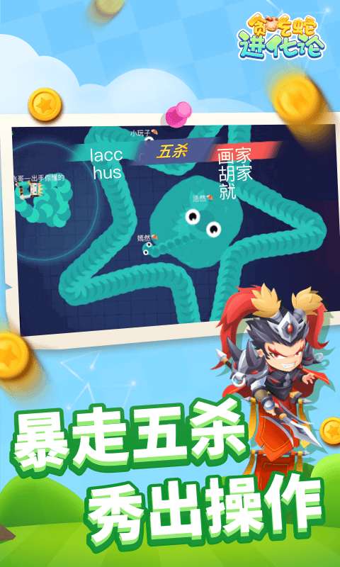 贪吃蛇进化论无敌版图2