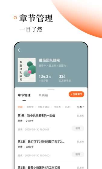 番茄作家助手最新版图1