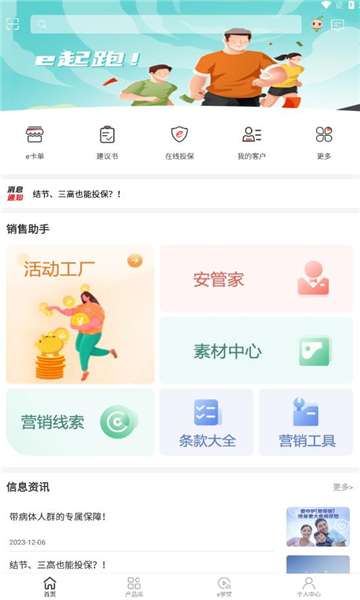 汇e保图3