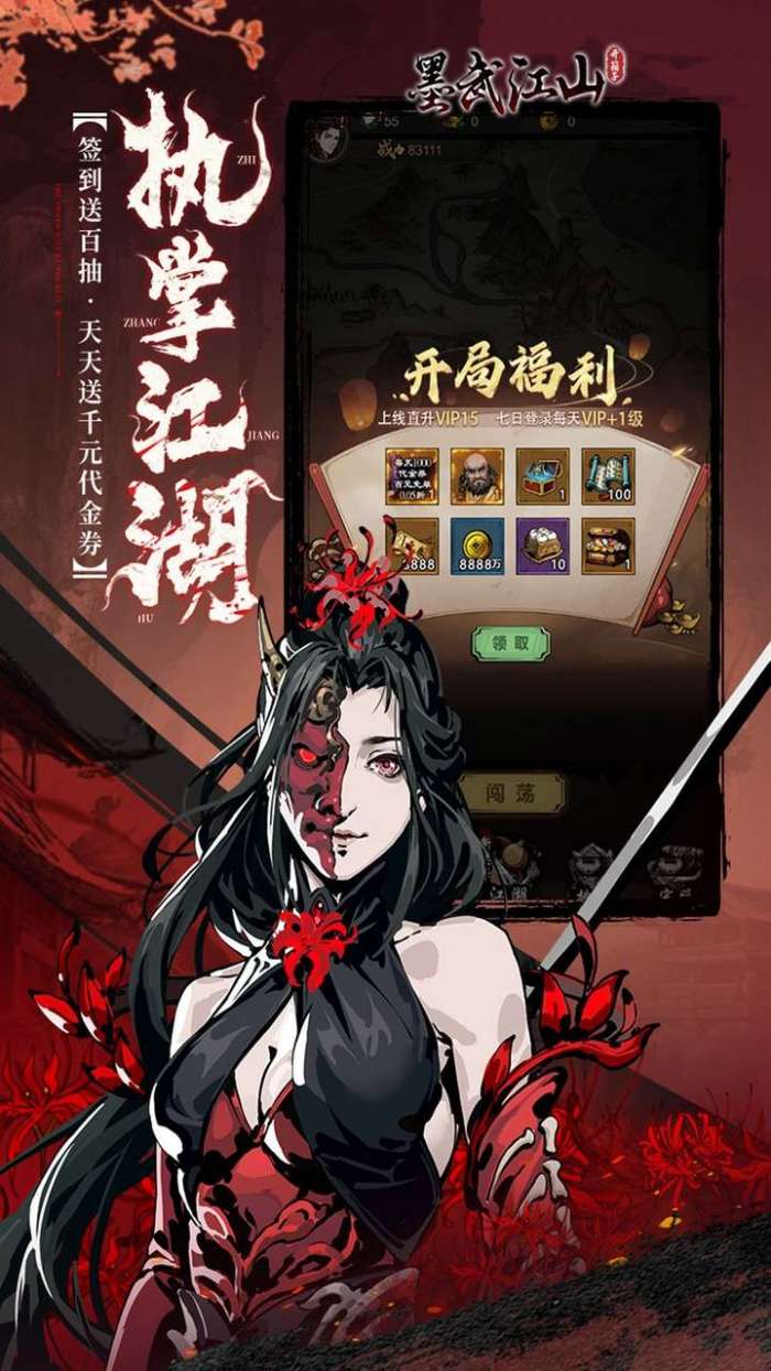 墨武江山（0.05折送v15内置免费版）图3