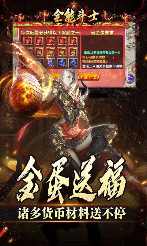 全能斗士(金蛋送福爽爽爆)图4