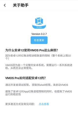 VMOS助手软件图3