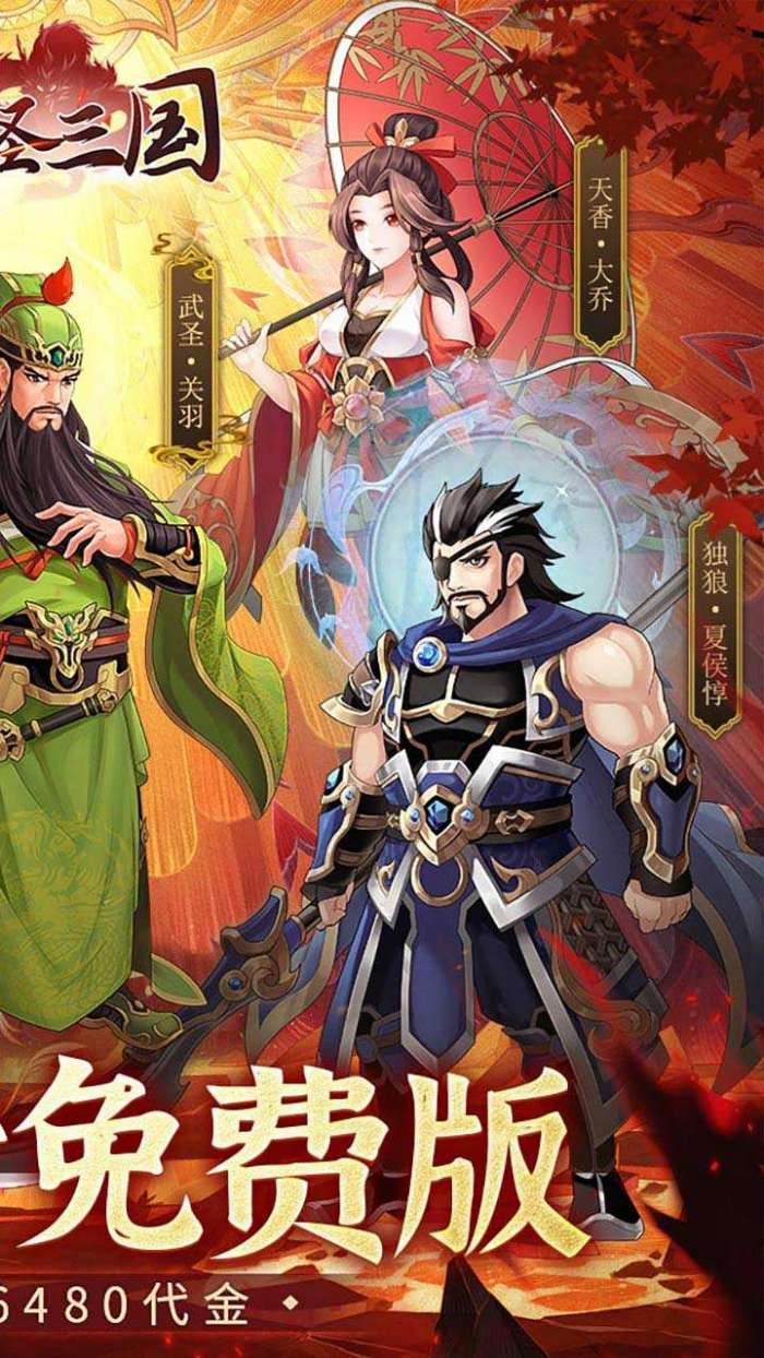 武圣三国（0.05折6480内置免费版）图2