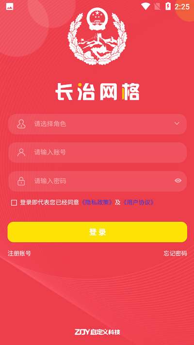 长治网格官方版图3