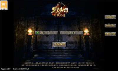 盟重英雄之斗破冰雪图2