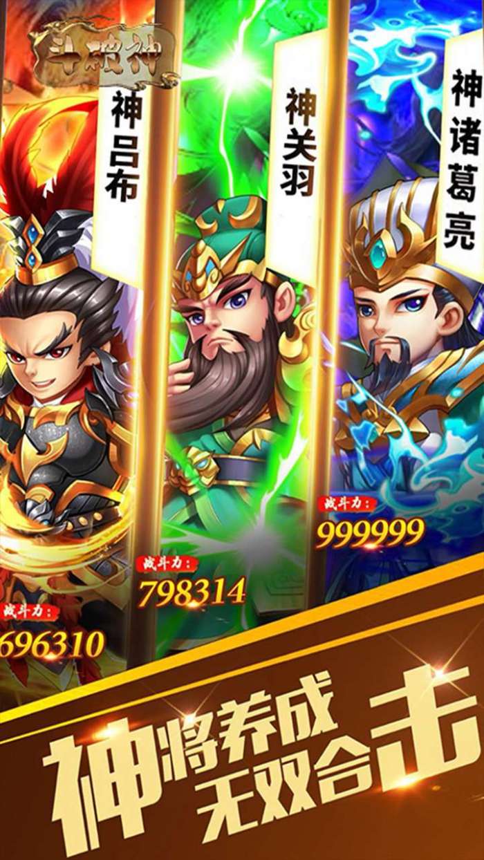 斗破神（q版三国卡牌）图4