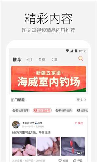 微钓图5