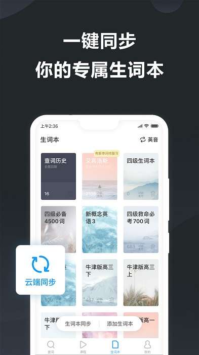 金山词霸app安卓版v11.3.8图3