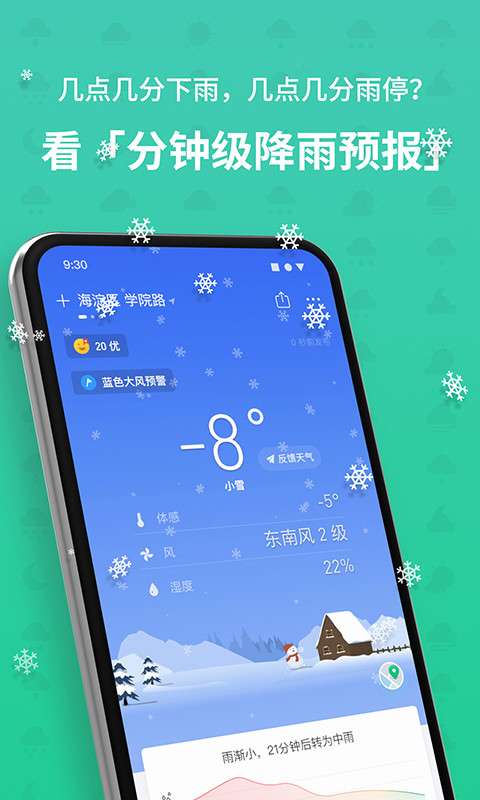 彩云天气无广告版下载图3