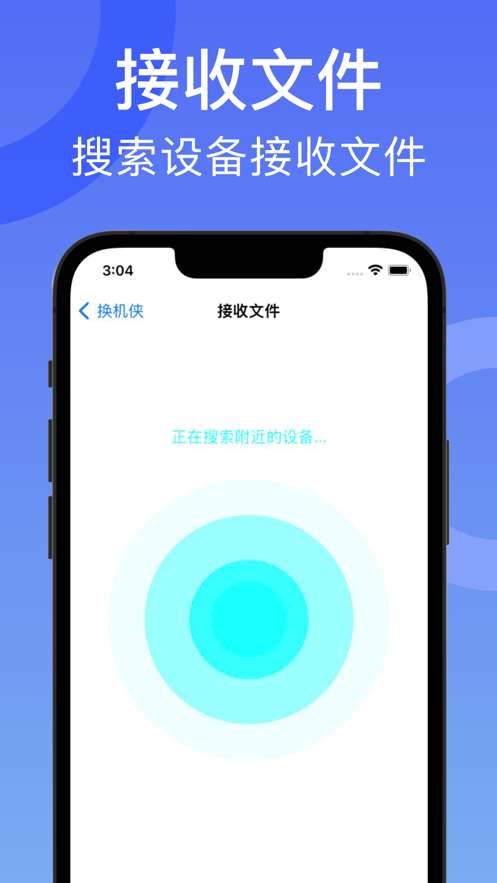 换机助手一键换机数据克隆APP图1