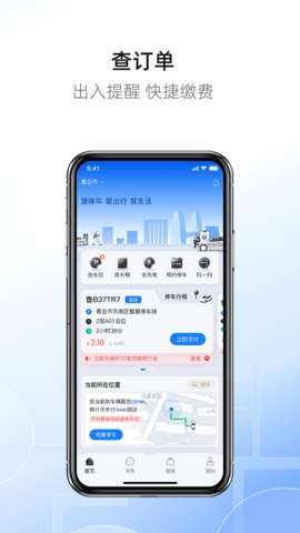 慧停车app图1