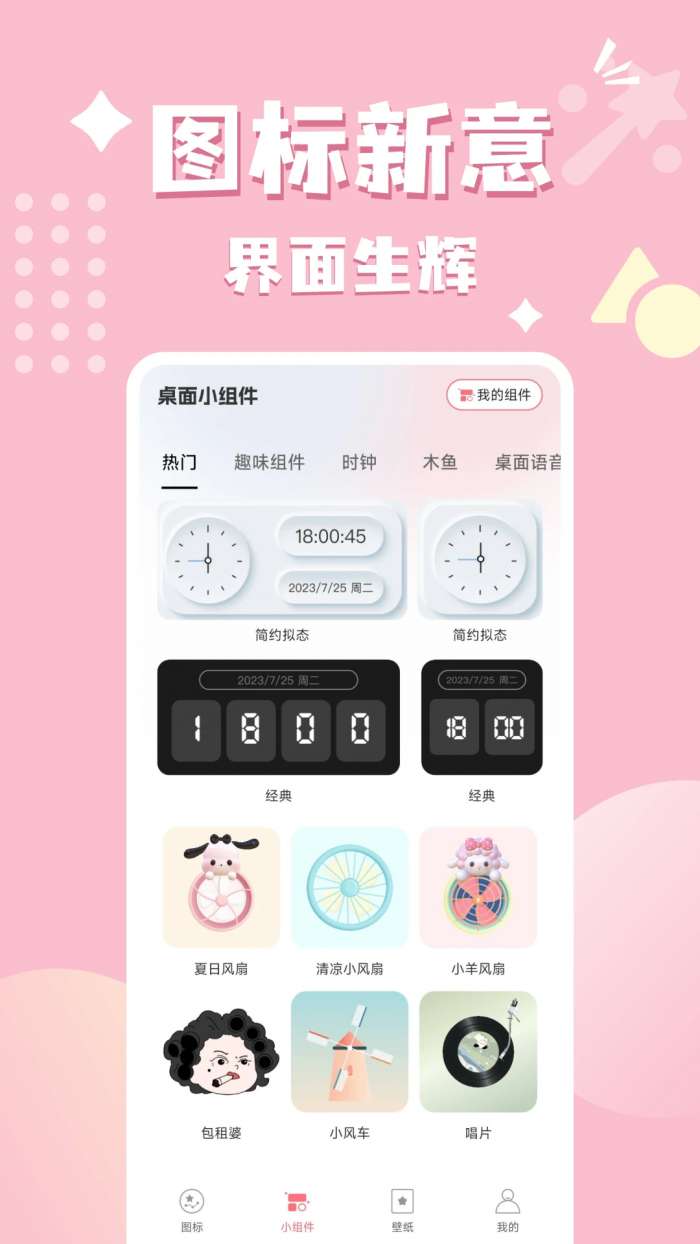 换图标吧图1