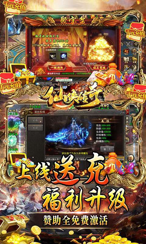 仙侠传奇(GM至臻金装打金)图5