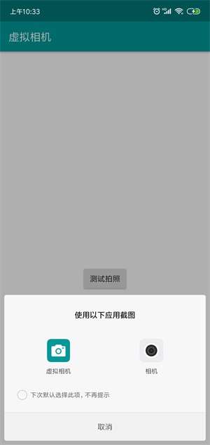 虚拟相机替换拍照app图1