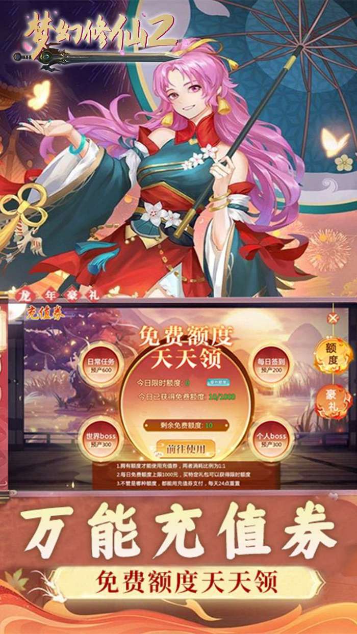 梦幻修仙2（0.1折免费打金版）图3