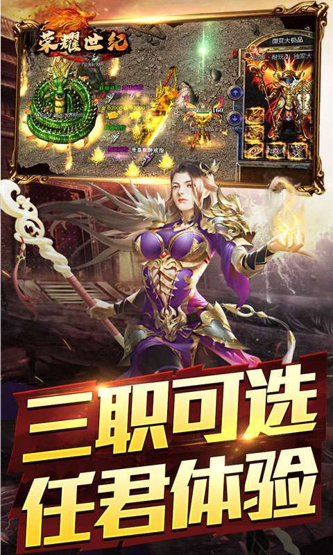 荣耀世纪(星燃高爆合击)图4