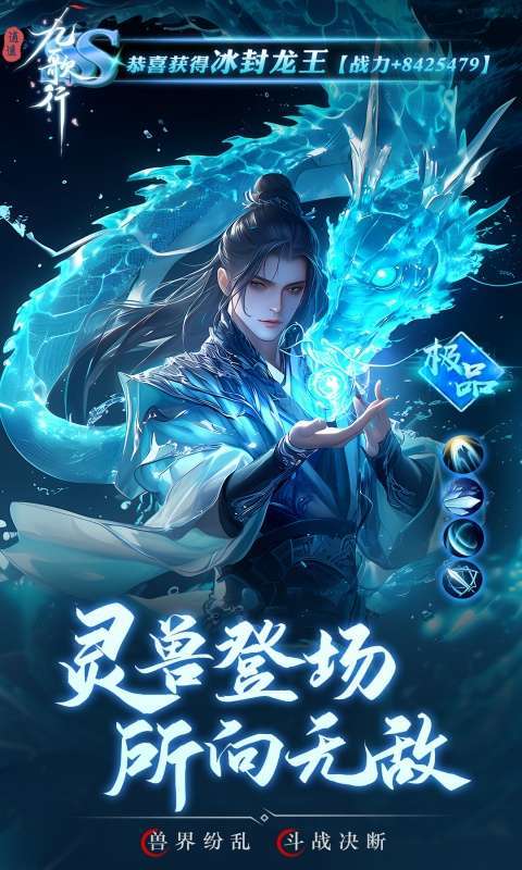 逍遥九歌行(天命称号免费送)图2