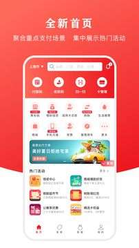 云支付安装图1