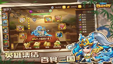 三国演义吞噬无界单机版图4