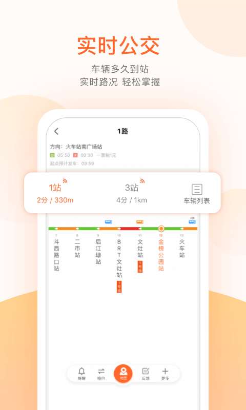 掌上公交app图2