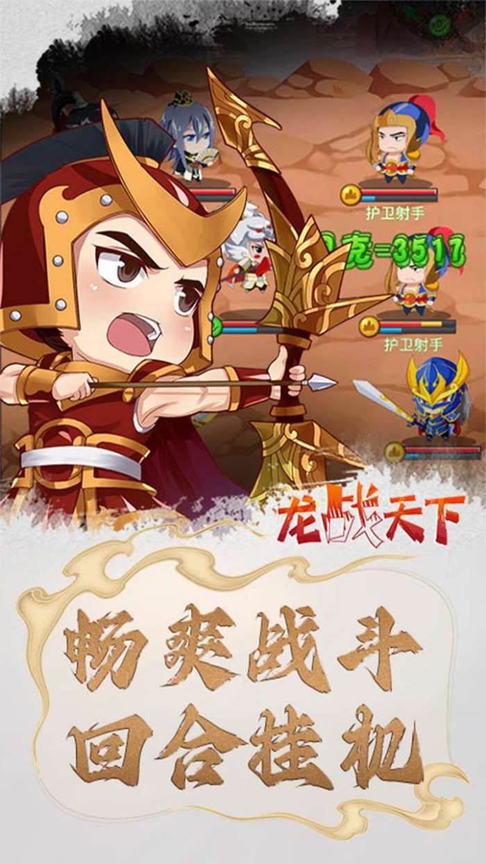 龙战天下（乱斗三国）图2