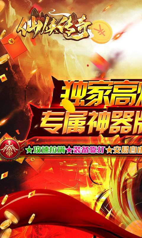 仙侠传奇（鸿蒙神器）图1