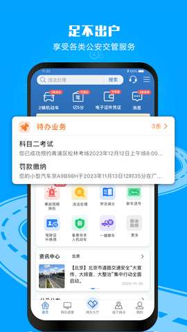 1213交警app平台图4