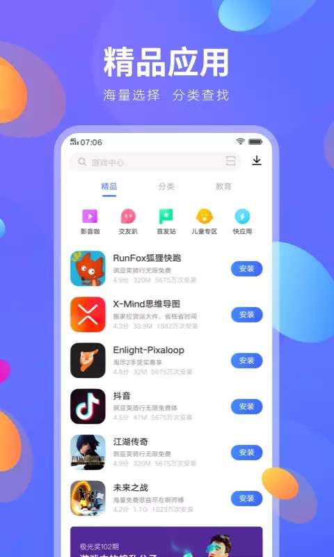 vivo应用商店海外版图2