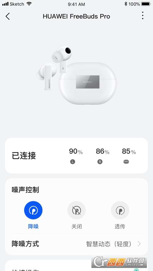 智慧生活苹果版图3