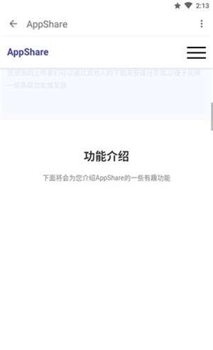 appshare app图2