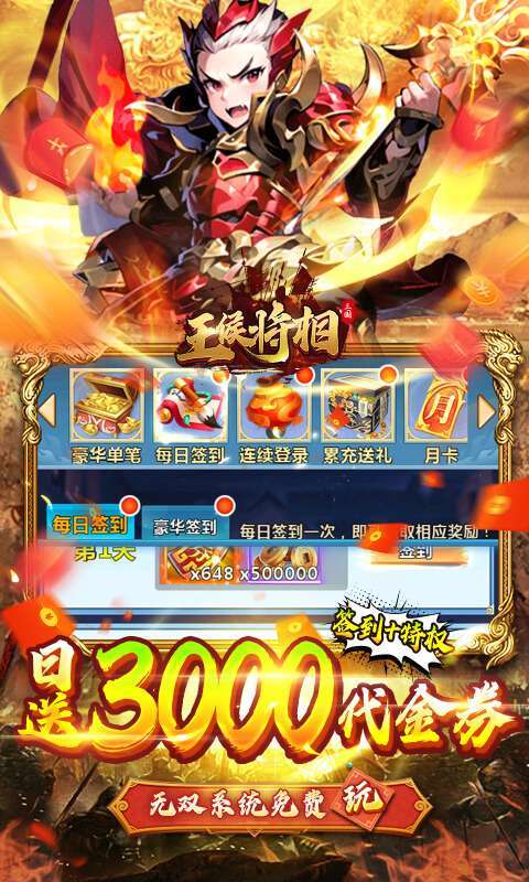 王侯将相(0.05折日送千元充)图3