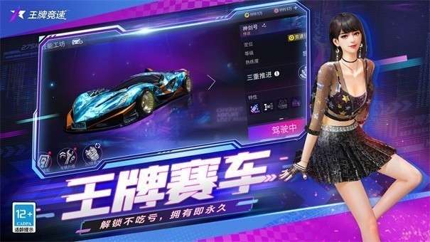 王牌竞速S5赛季图1