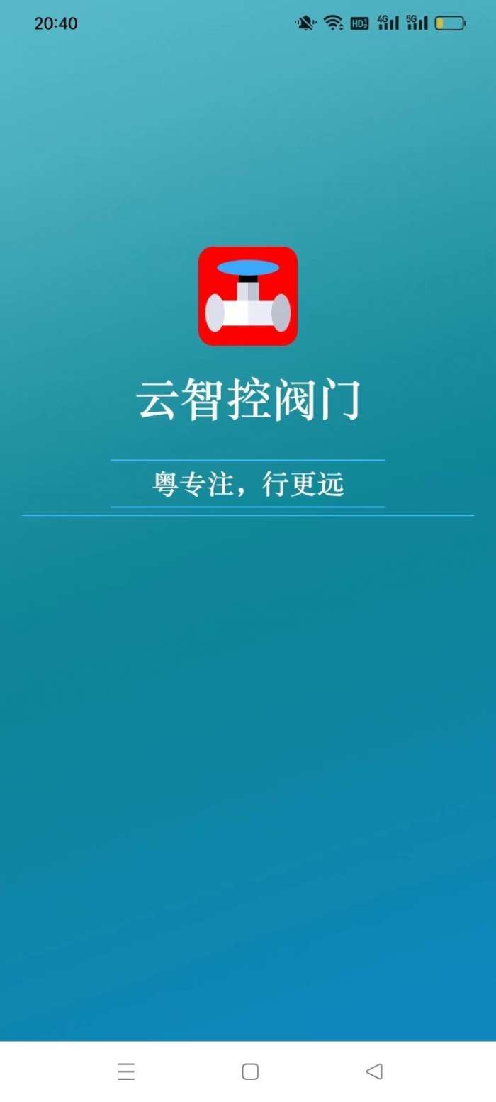 云智控阀门图3