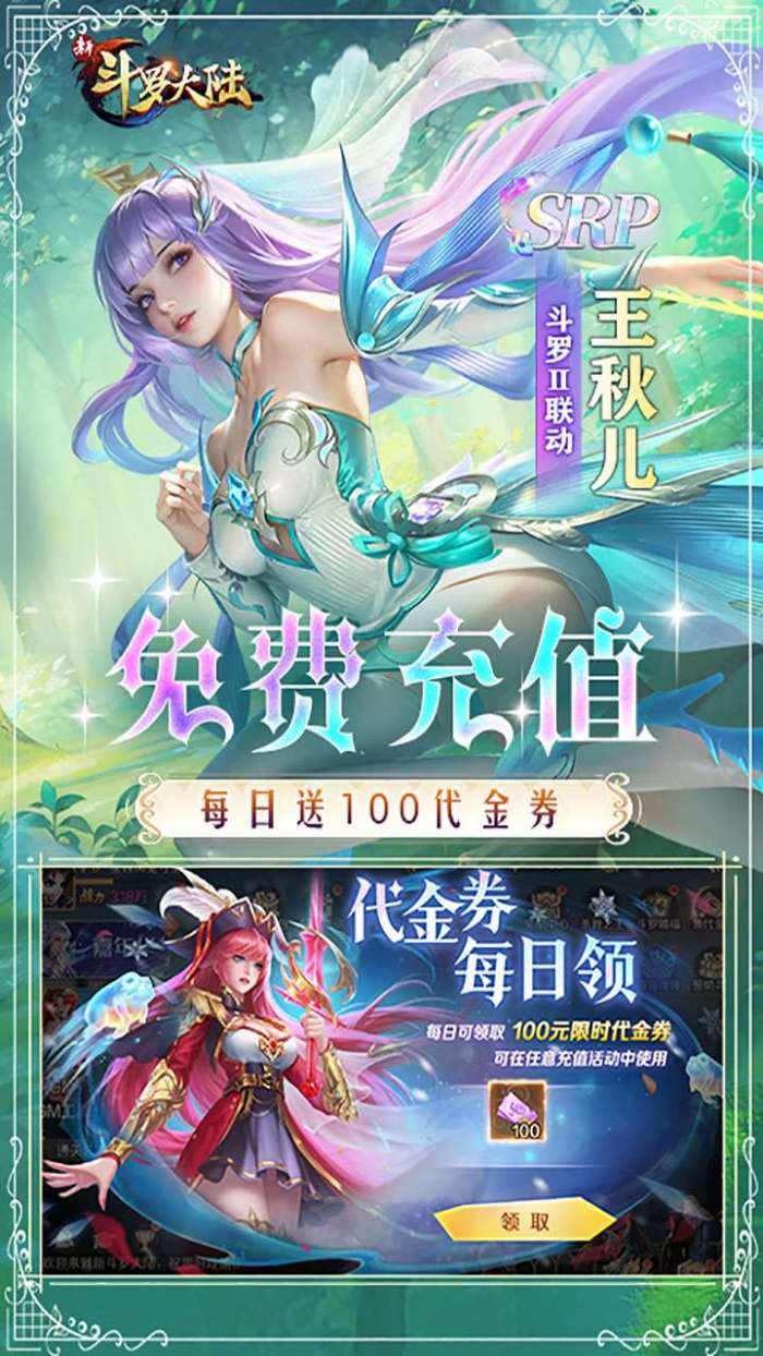 新斗罗大陆（GM免费版）图4