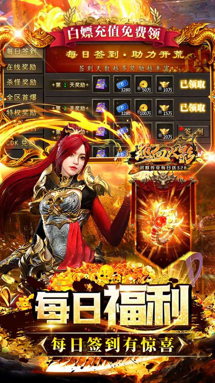 热血火影（沉默传奇每日送328）图5