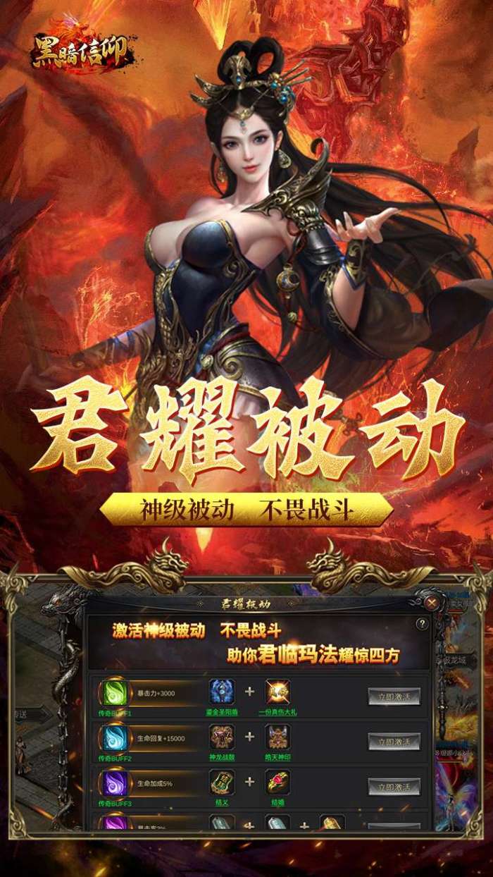 黑暗信仰（单职业合击版）图4