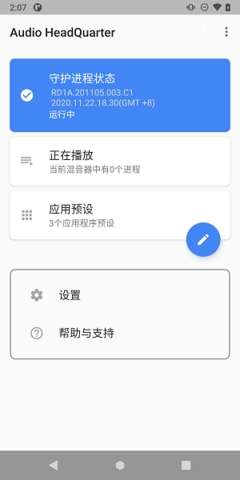 Magisk应用音量控制器图2