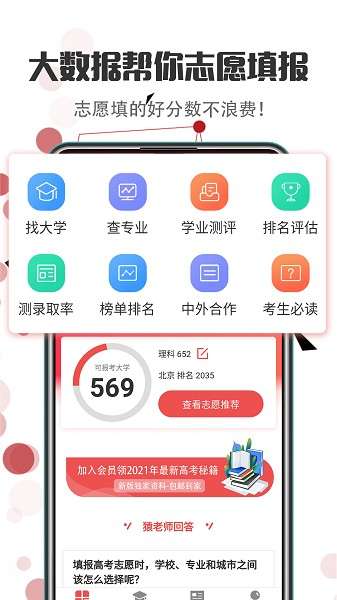 高考志愿报考大学图3