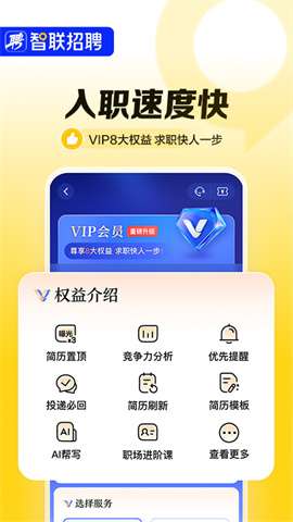 智联招聘2025最新版图4