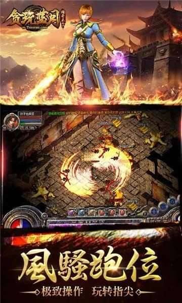 贪玩蓝月至尊版高清版图2