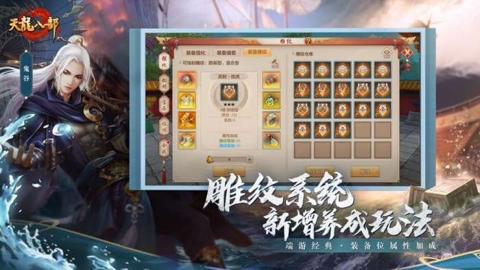 天龙八部免费版免费软件图3