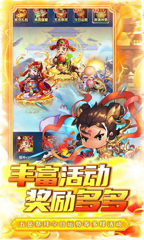 碉堡三国(0.1折免费版)图5