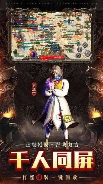 热血传奇单职业1.86图2