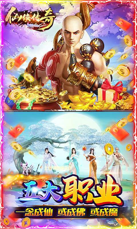 仙侠传奇(挂机送红颜)图3